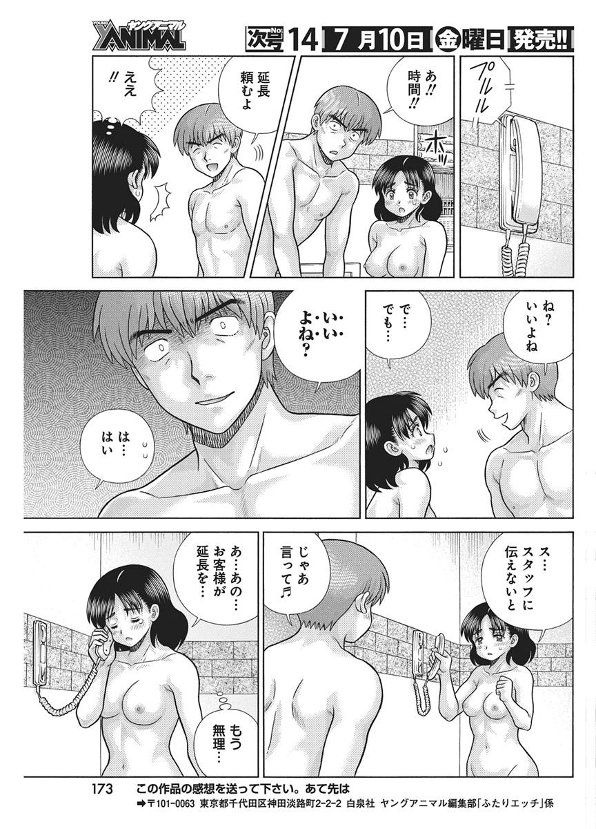 Futari Ecchi Chap 668 - Next Chap 669