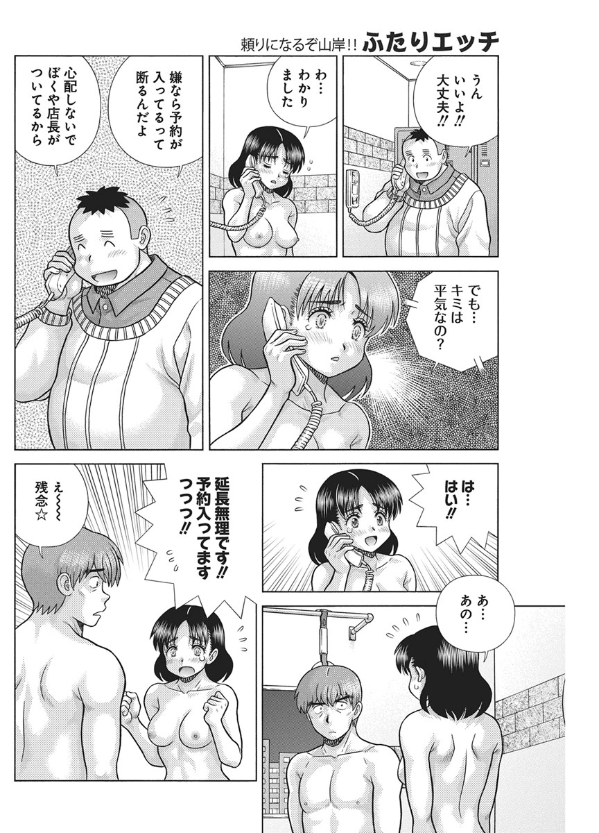 Futari Ecchi Chap 668 - Next Chap 669