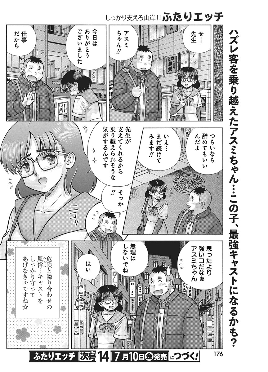 Futari Ecchi Chap 668 - Next Chap 669