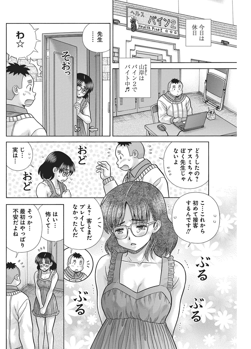 Futari Ecchi Chap 668 - Next Chap 669
