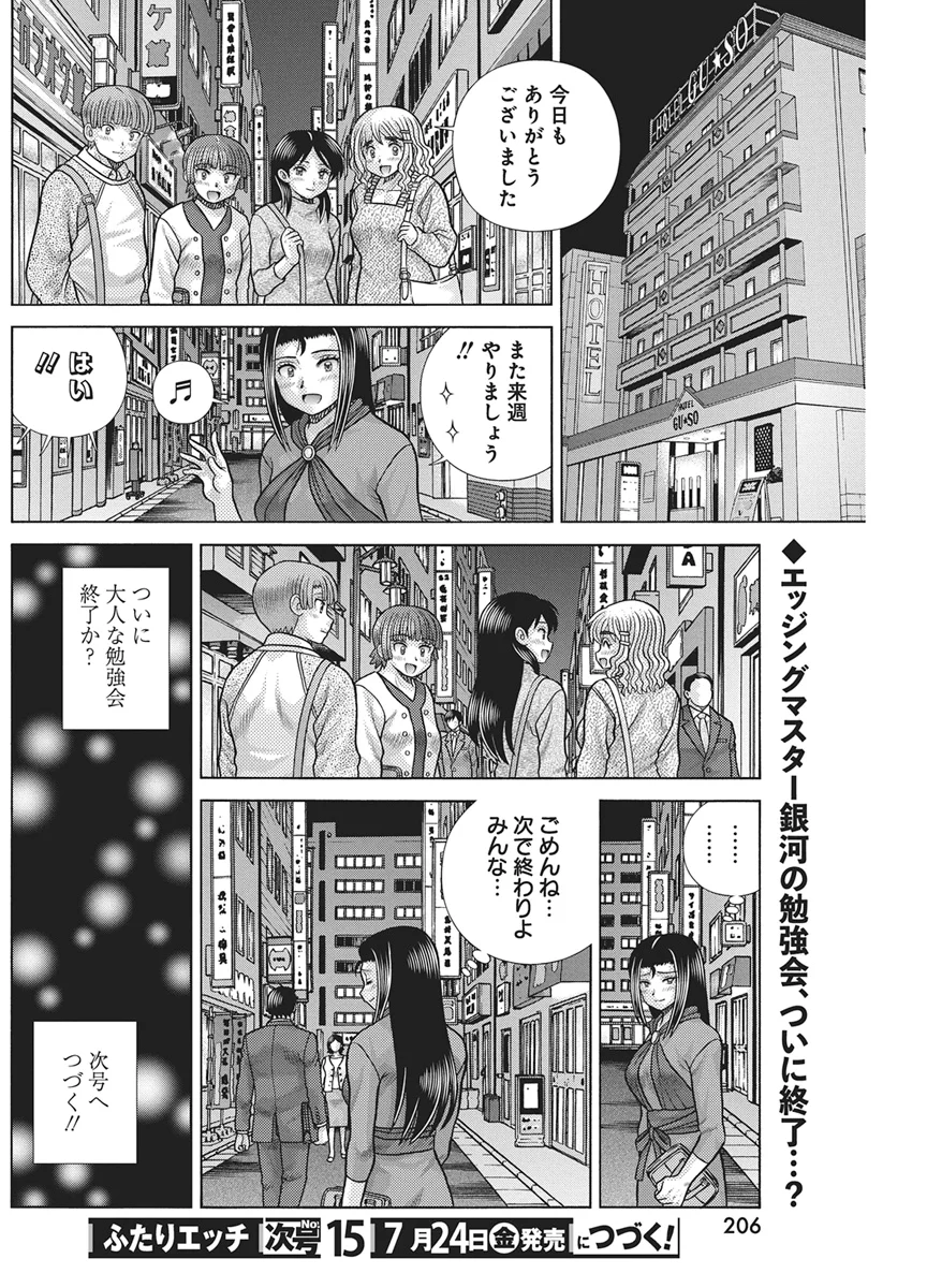 Futari Ecchi Chap 669 - Next Chap 670