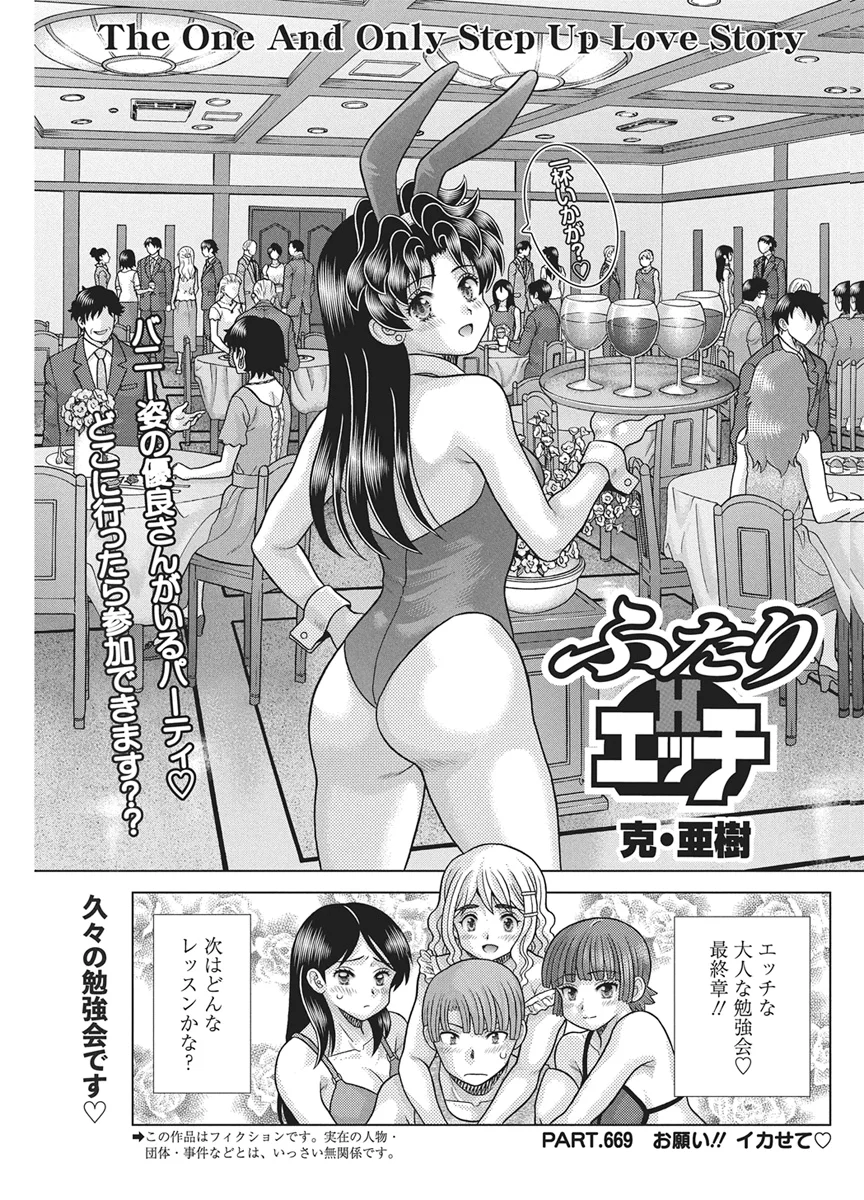 Futari Ecchi Chap 669 - Next Chap 670