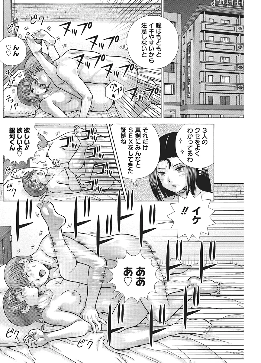 Futari Ecchi Chap 669 - Next Chap 670