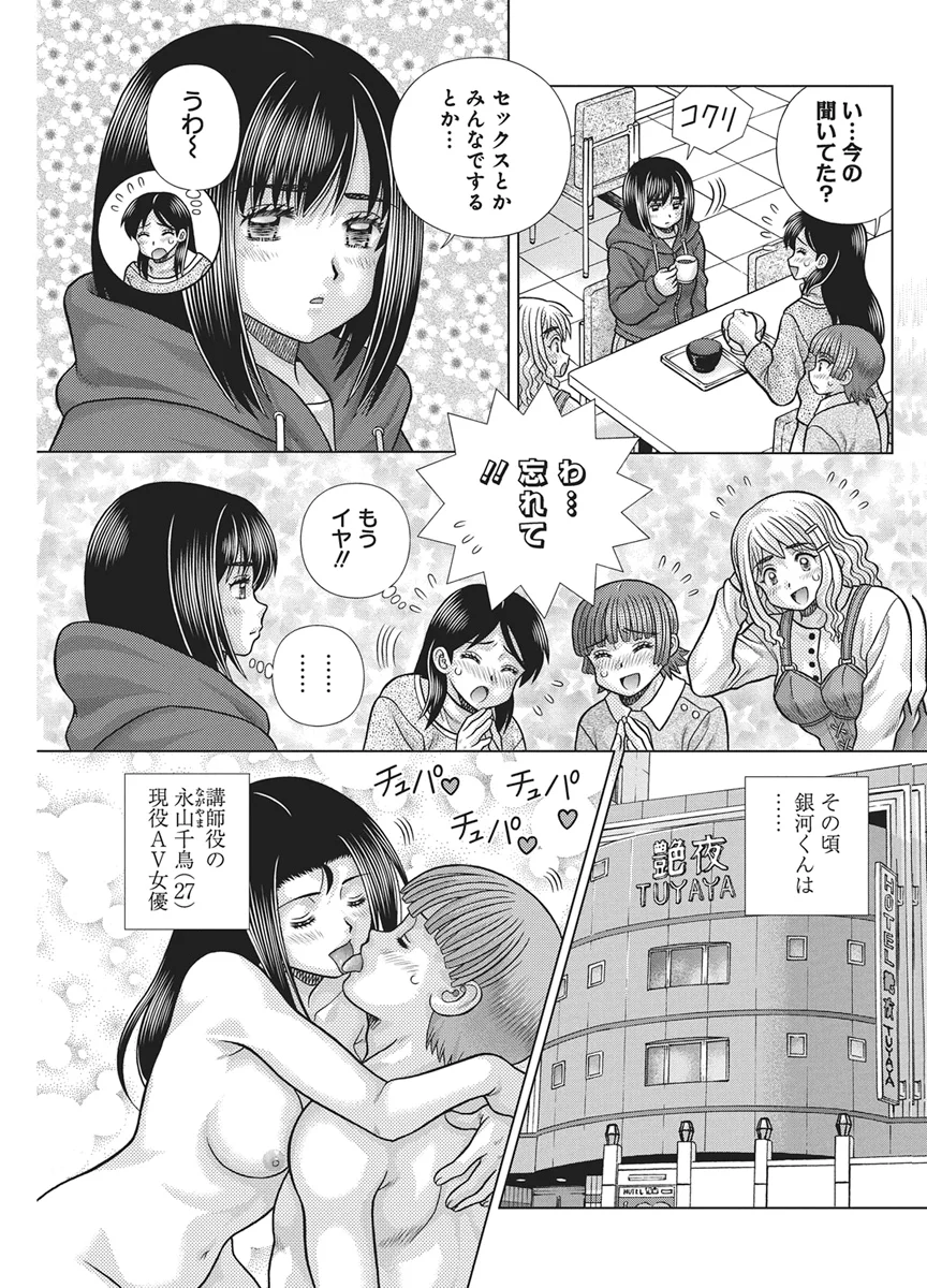 Futari Ecchi Chap 669 - Next Chap 670