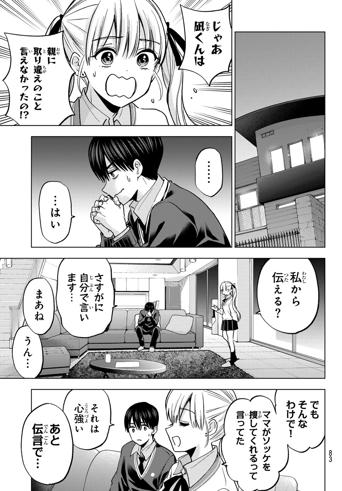 カッコウの許嫁 Chap 297 - Next Chap 298