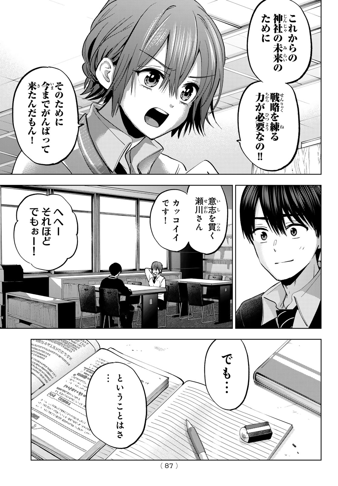 カッコウの許嫁 Chap 297 - Next Chap 298