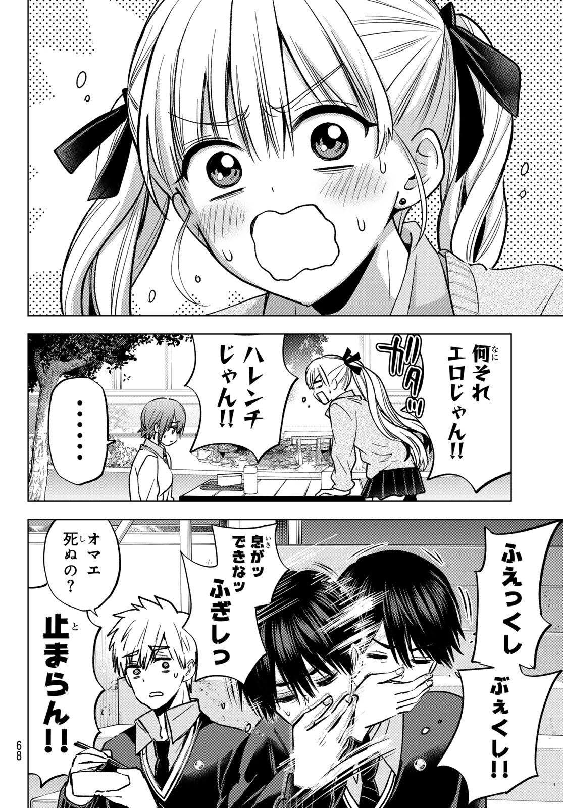 カッコウの許嫁 Chap 298 - Next Chap 299