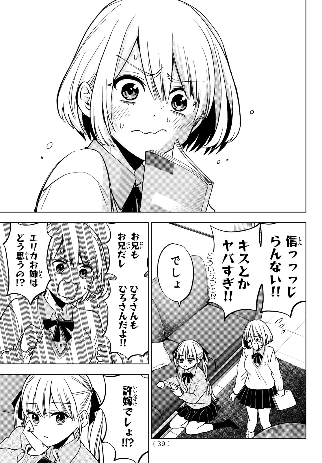カッコウの許嫁 Chap 299 - Next Chap 300