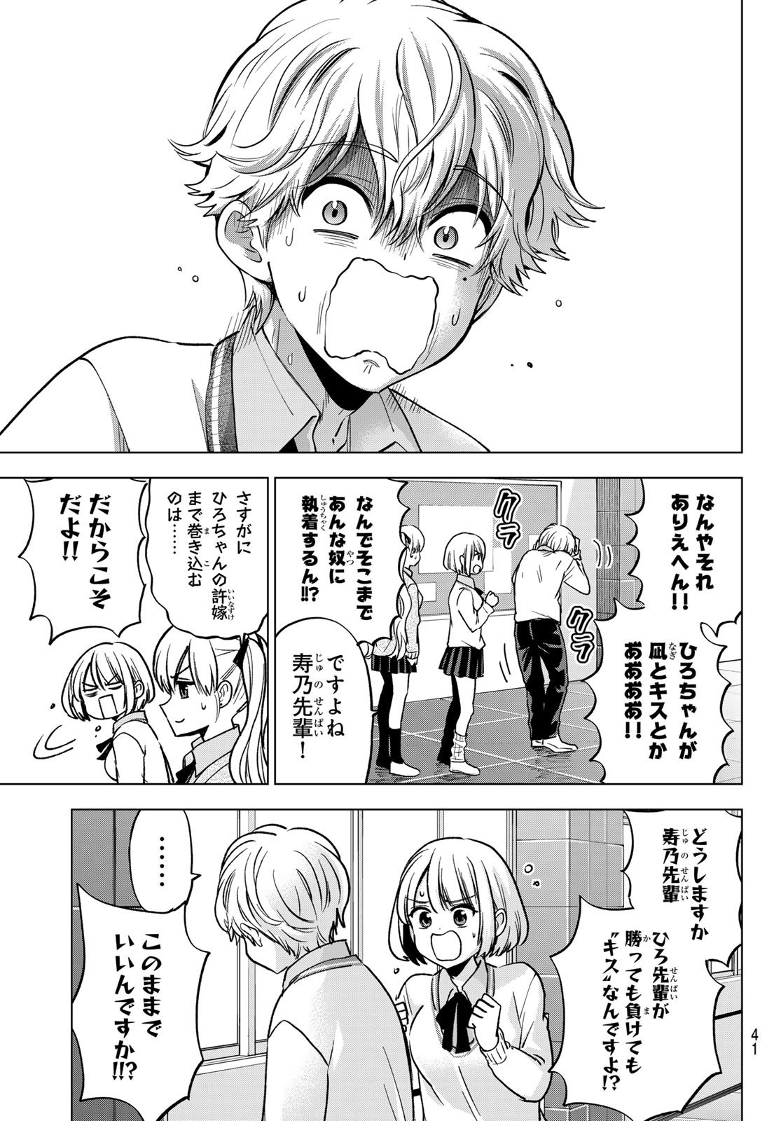 カッコウの許嫁 Chap 299 - Next Chap 300