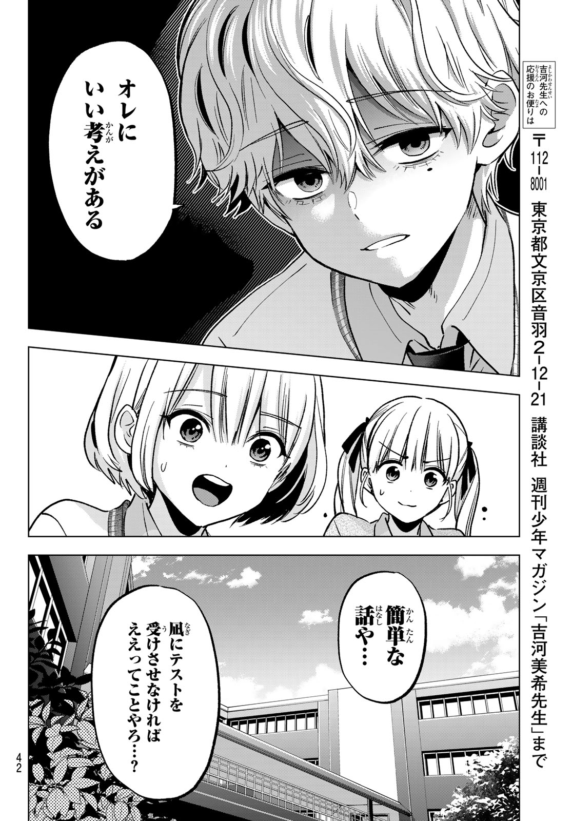 カッコウの許嫁 Chap 299 - Next Chap 300