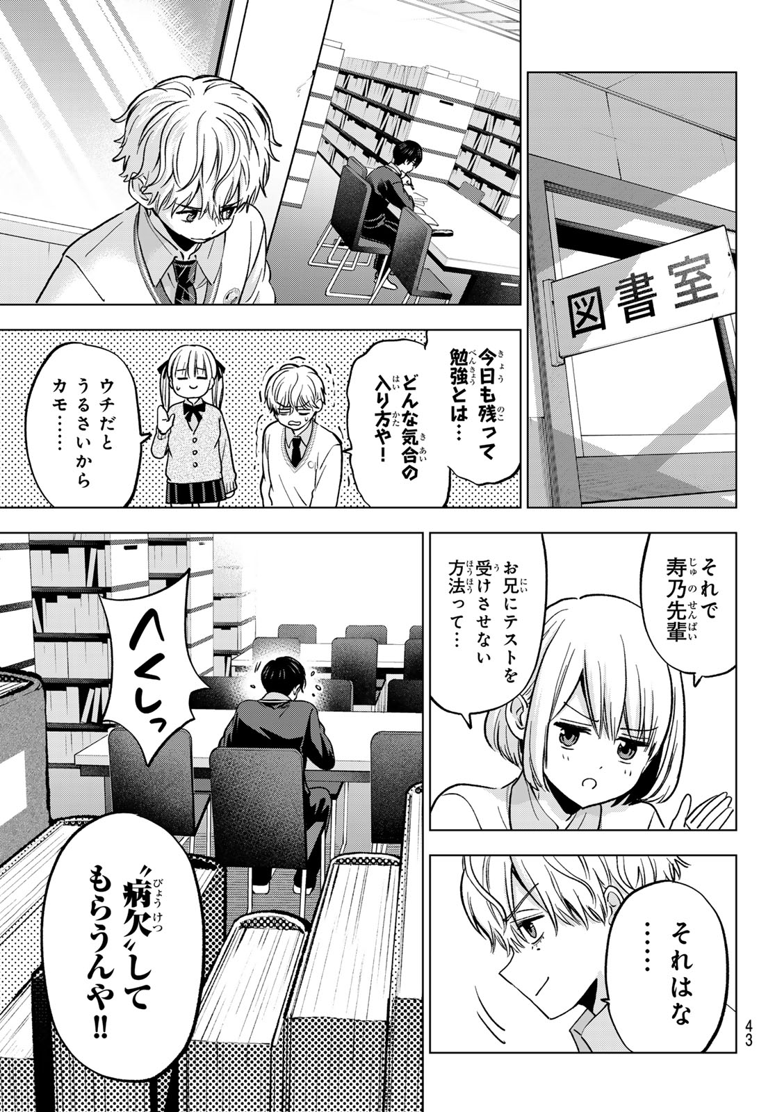 カッコウの許嫁 Chap 299 - Next Chap 300