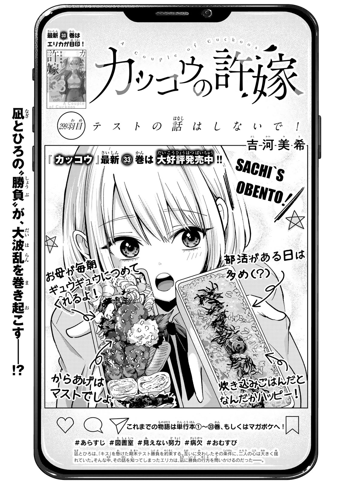 カッコウの許嫁 Chap 299 - Next Chap 300