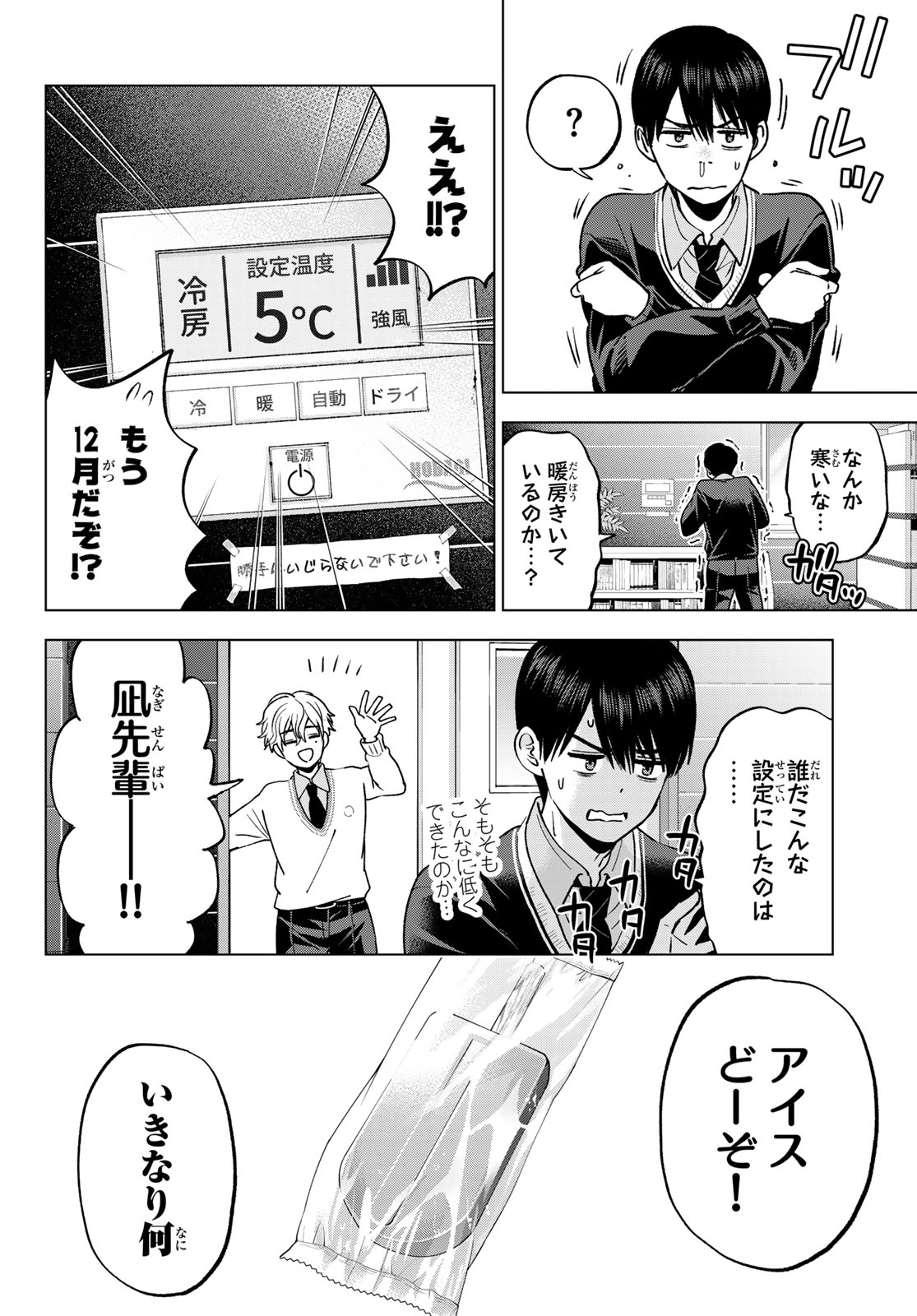 カッコウの許嫁 Chap 299 - Next Chap 300