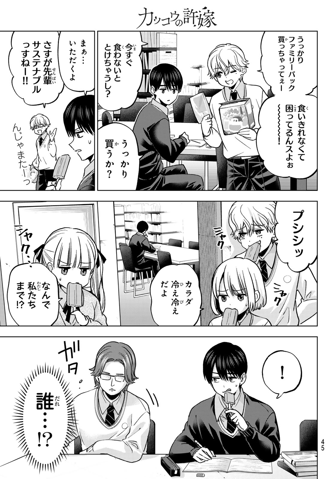 カッコウの許嫁 Chap 299 - Next Chap 300