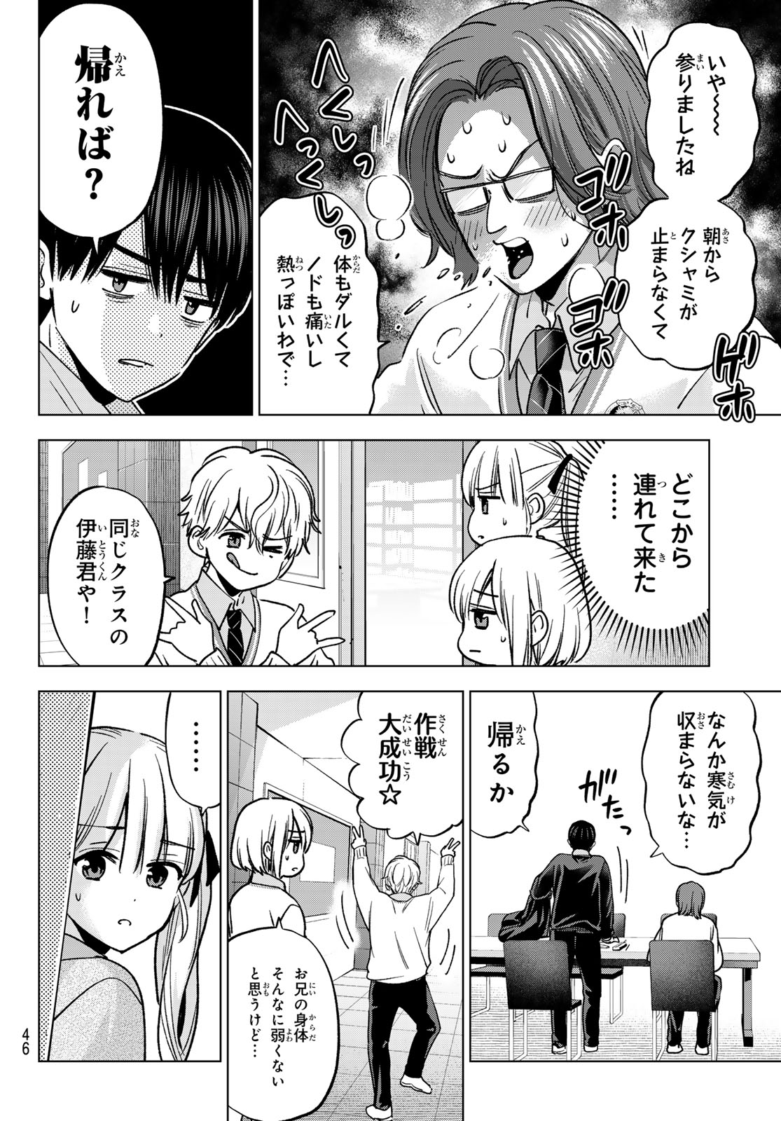 カッコウの許嫁 Chap 299 - Next Chap 300