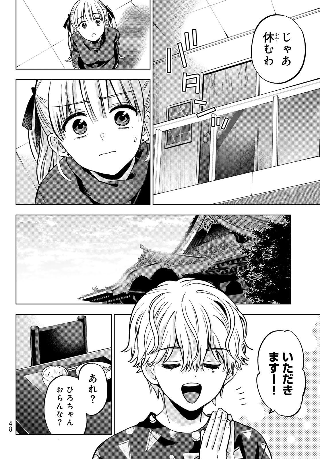 カッコウの許嫁 Chap 299 - Next Chap 300