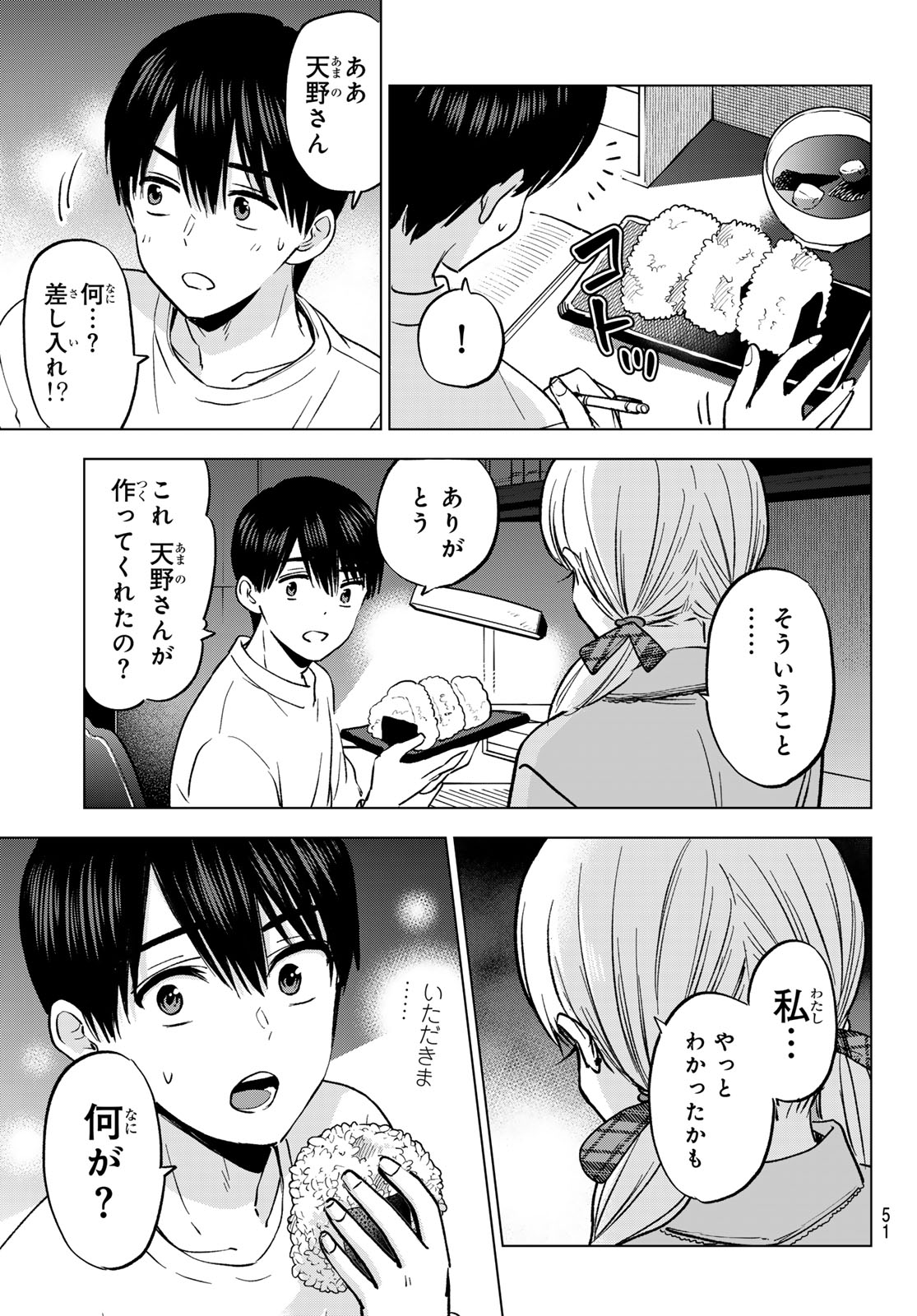 カッコウの許嫁 Chap 299 - Next Chap 300