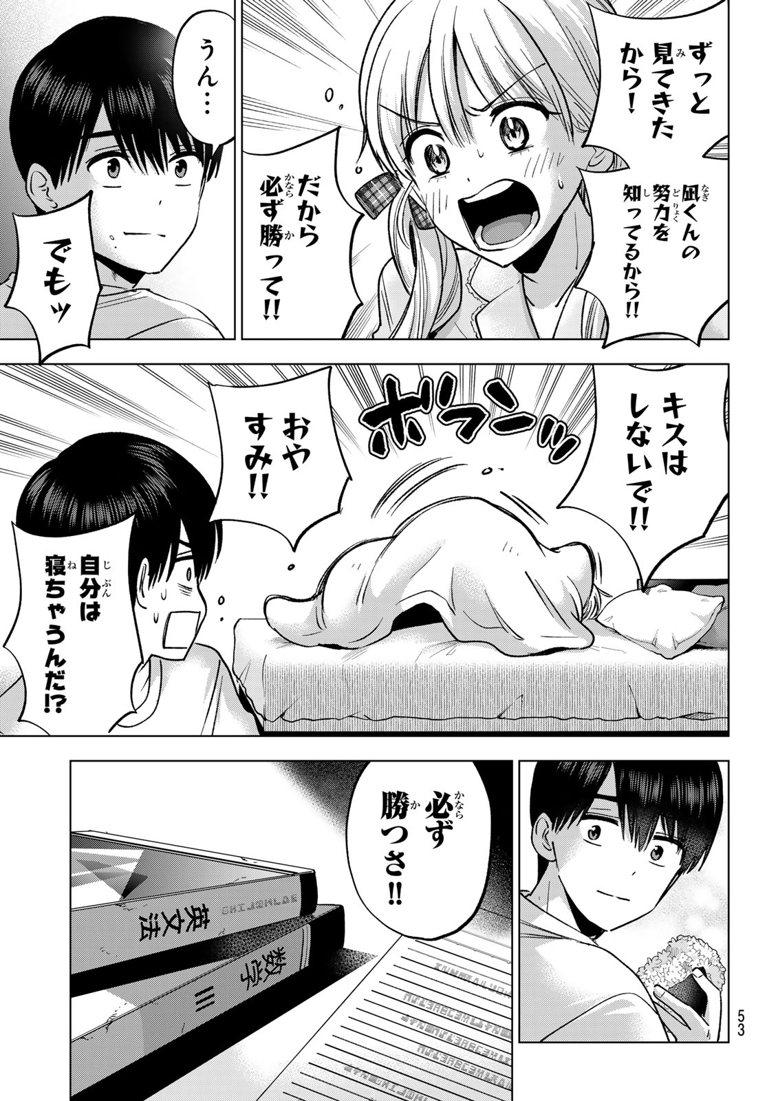 カッコウの許嫁 Chap 299 - Next Chap 300