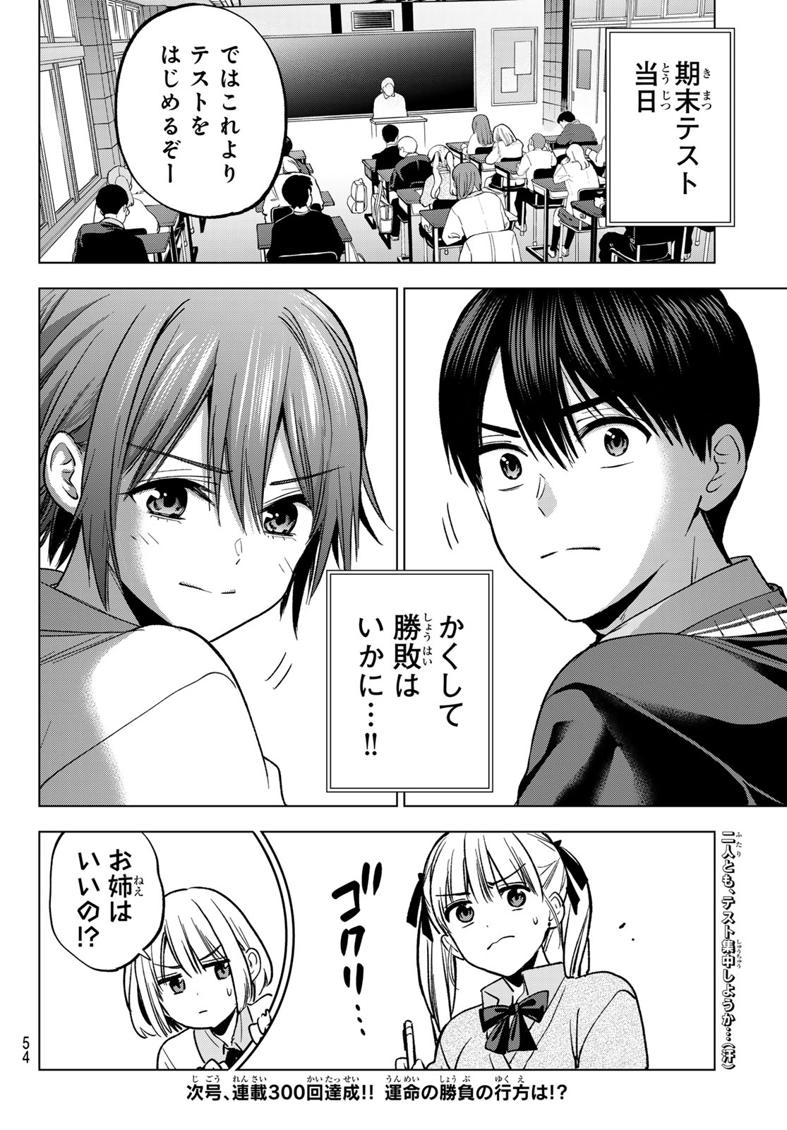 カッコウの許嫁 Chap 299 - Next Chap 300