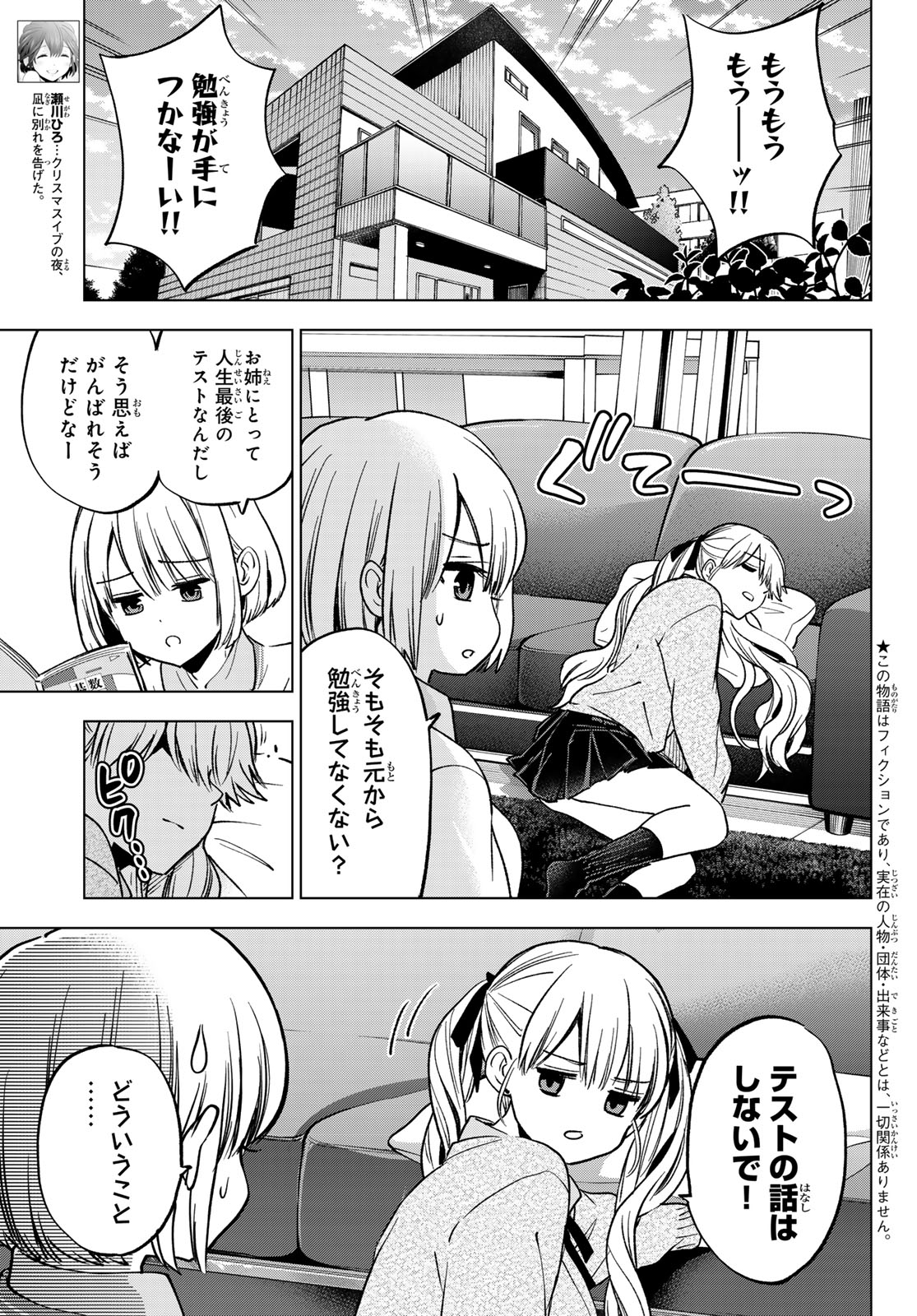 カッコウの許嫁 Chap 299 - Next Chap 300