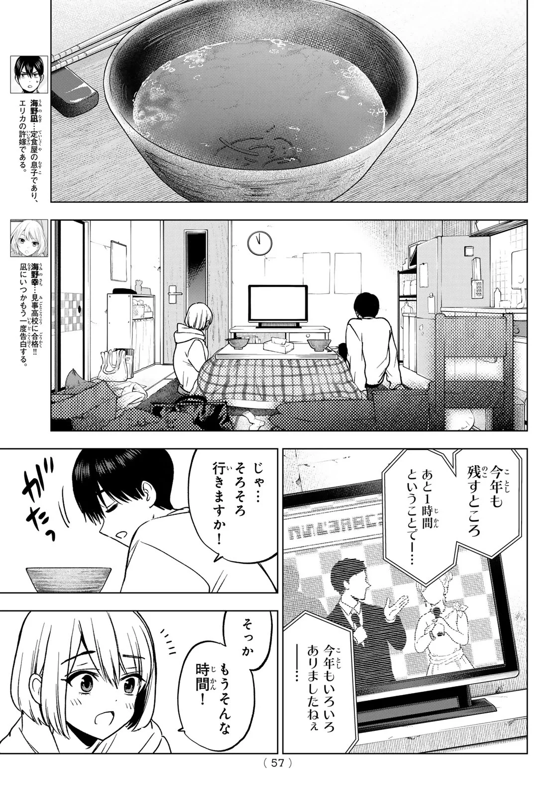 カッコウの許嫁 Chap 303 - Next Chap 304