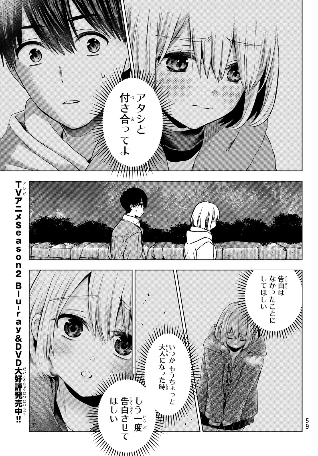 カッコウの許嫁 Chap 303 - Next Chap 304