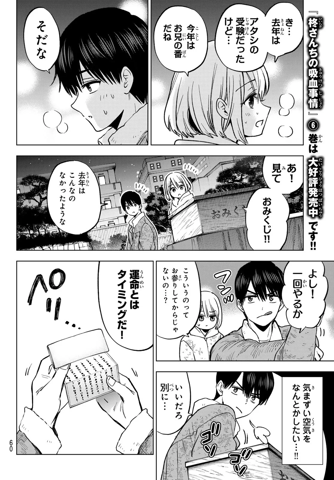 カッコウの許嫁 Chap 303 - Next Chap 304