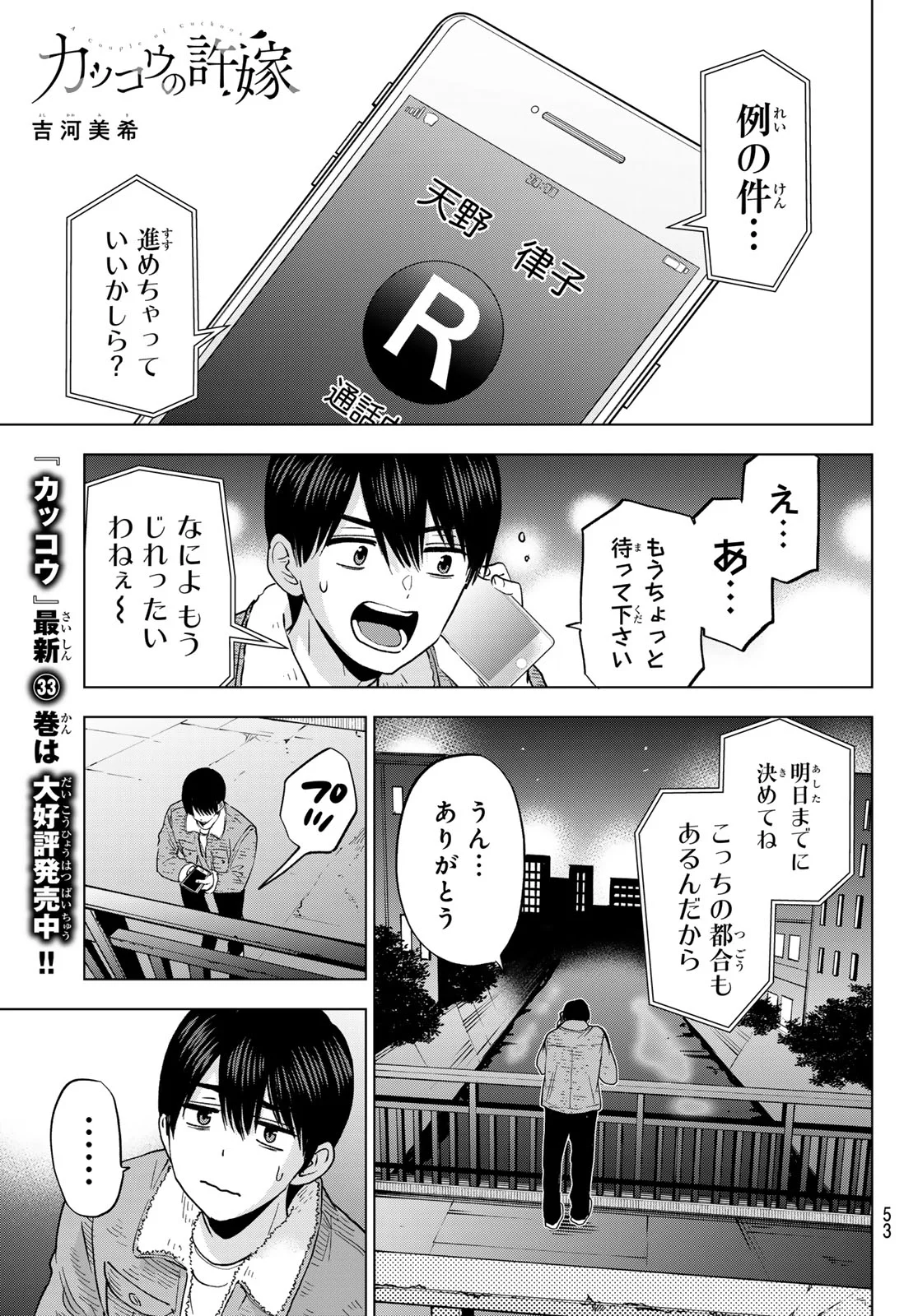 カッコウの許嫁 Chap 303 - Next Chap 304