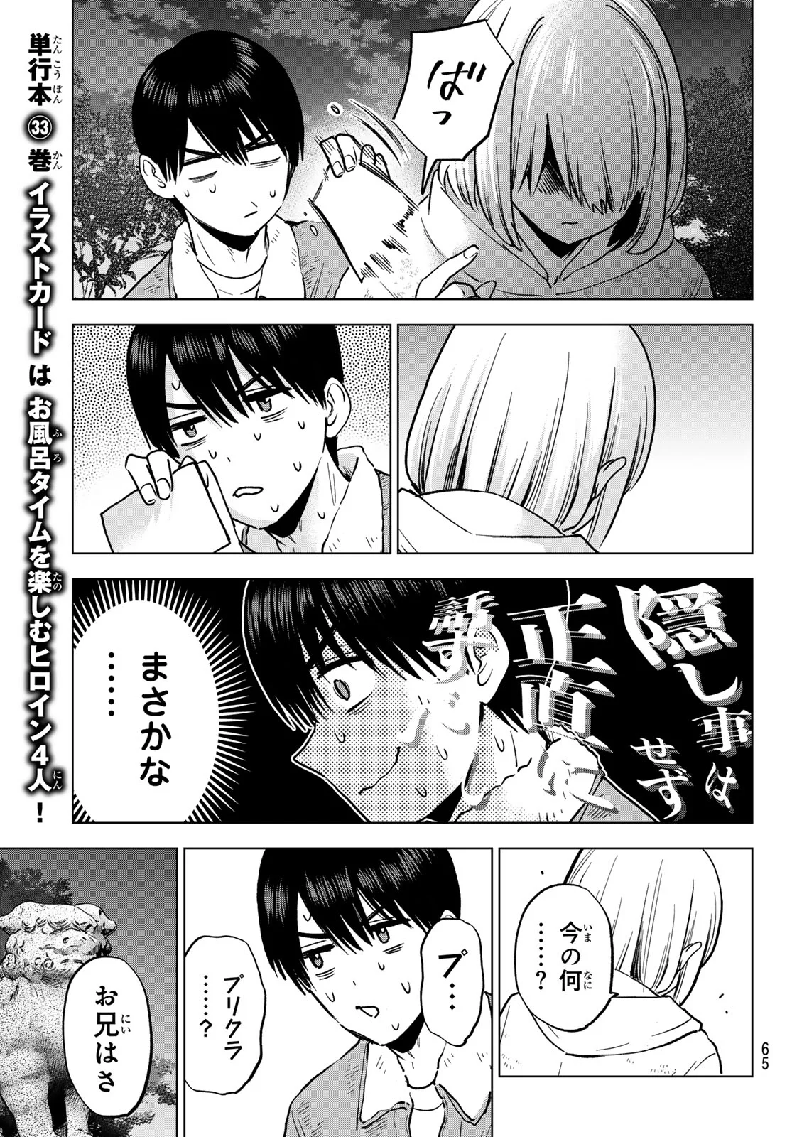 カッコウの許嫁 Chap 303 - Next Chap 304