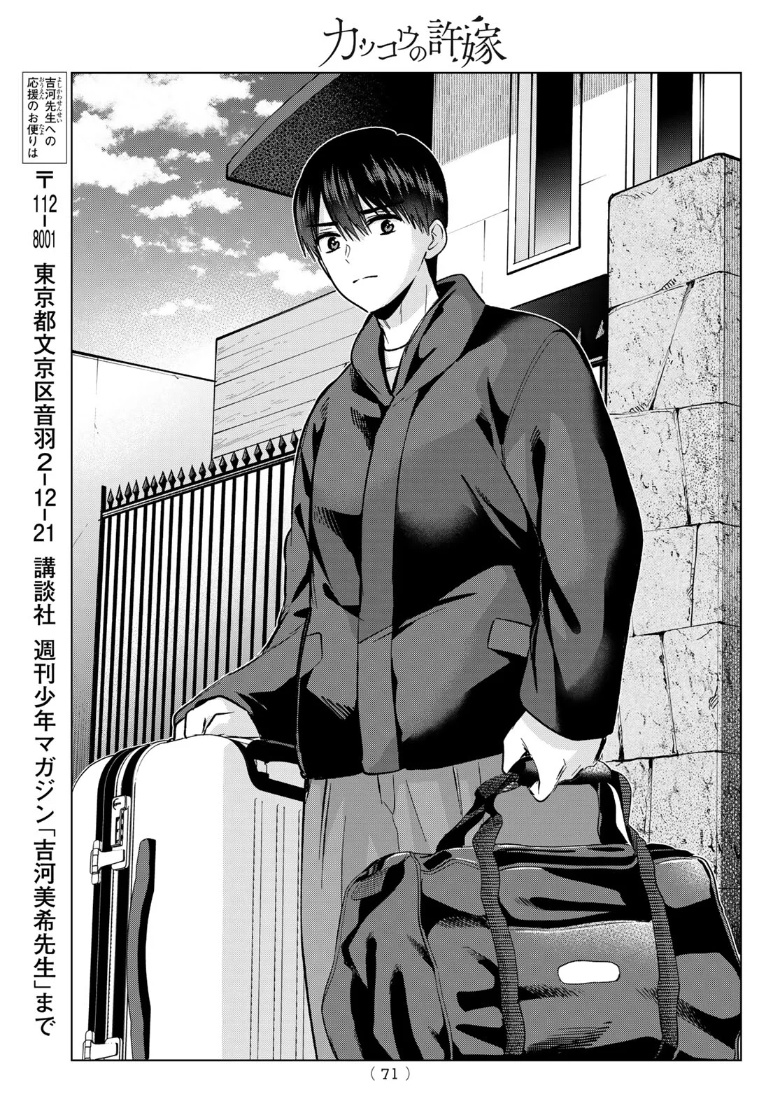 カッコウの許嫁 Chap 303 - Next Chap 304