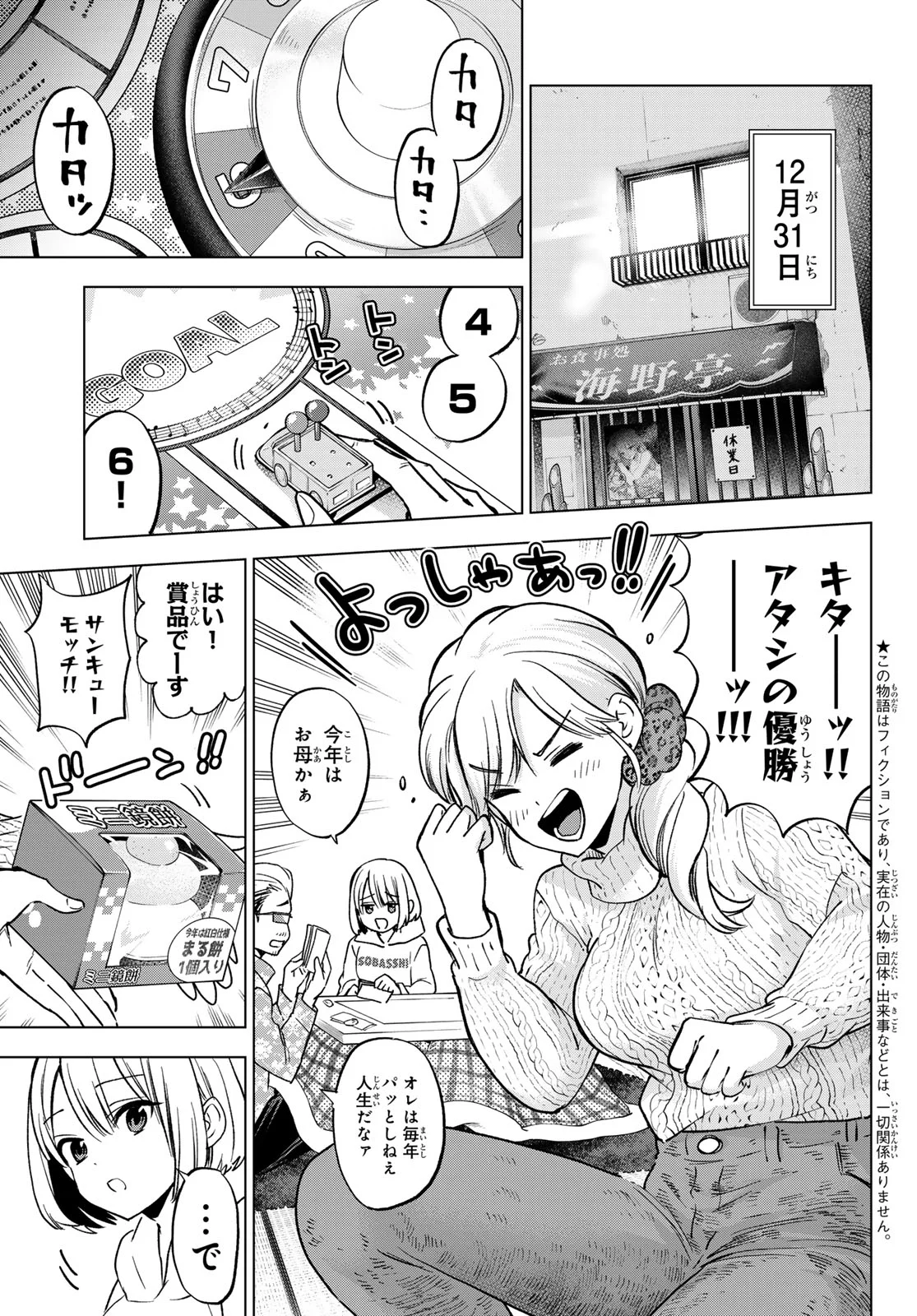 カッコウの許嫁 Chap 303 - Next Chap 304