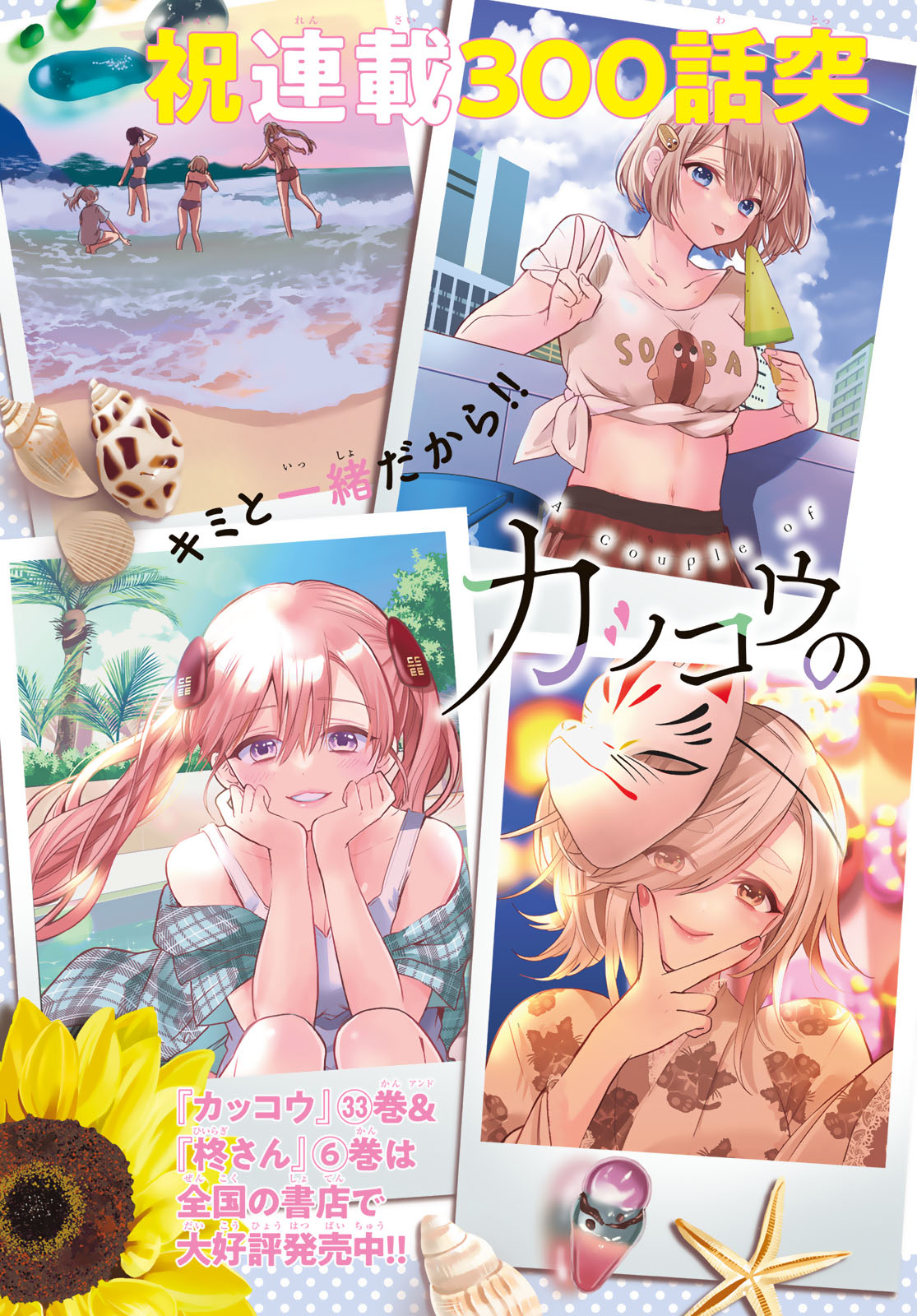カッコウの許嫁 Chap 301 - Next Chap 302