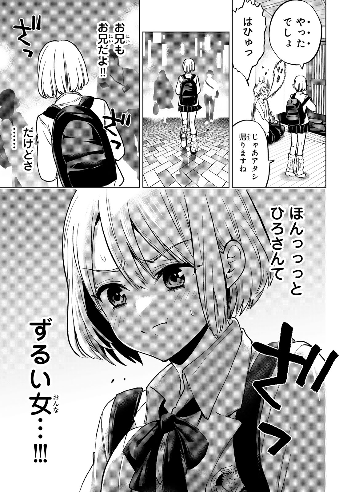 カッコウの許嫁 Chap 301 - Next Chap 302