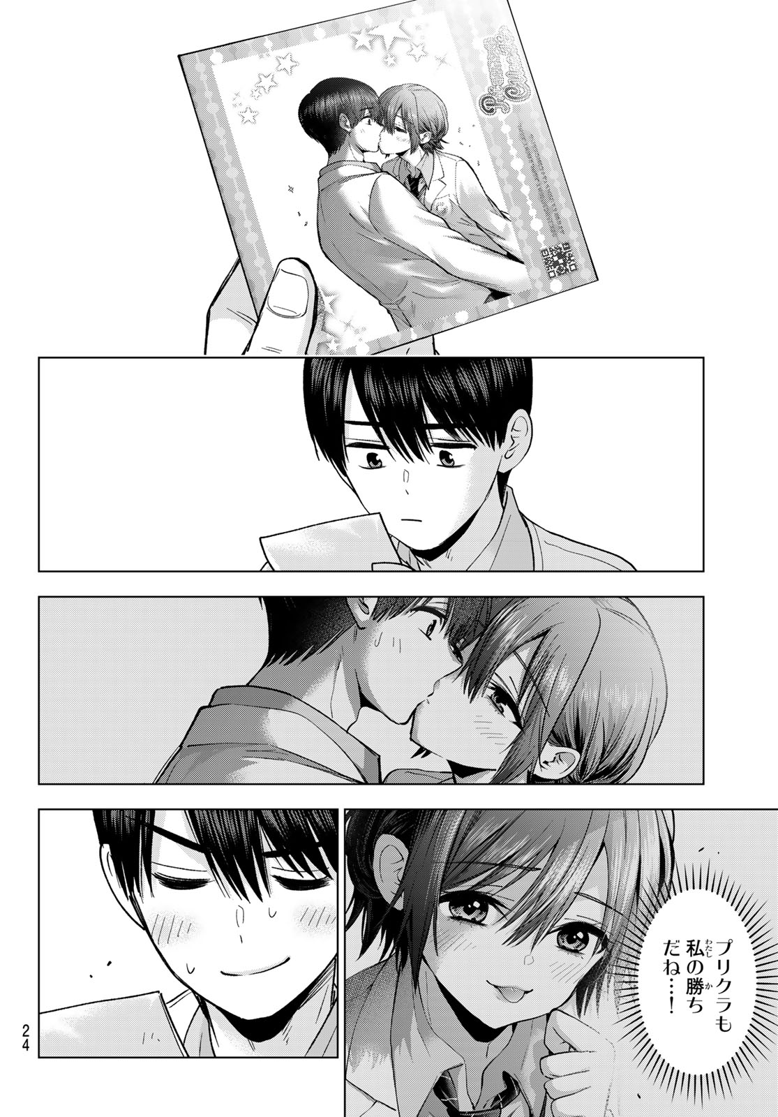 カッコウの許嫁 Chap 301 - Next Chap 302