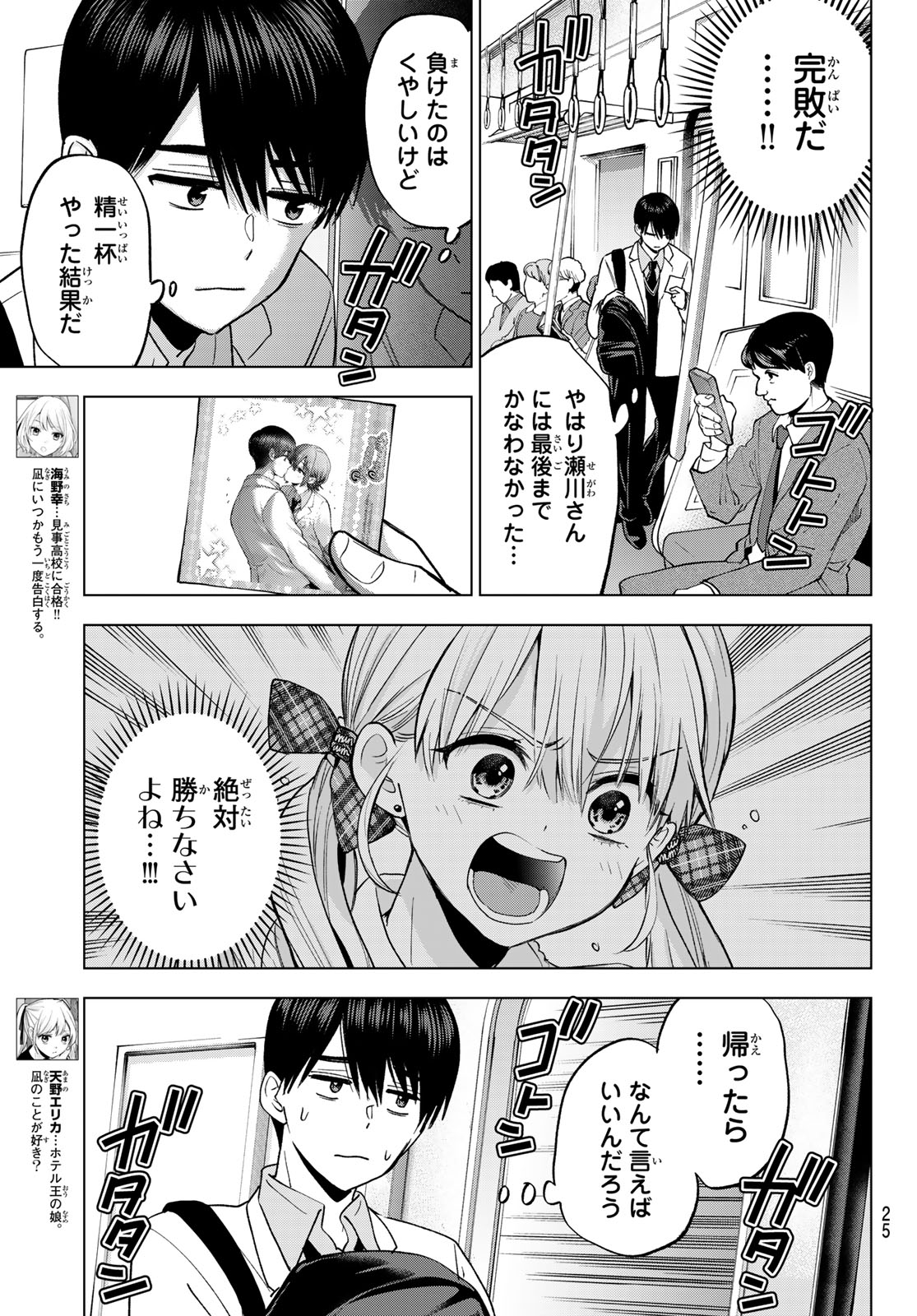 カッコウの許嫁 Chap 301 - Next Chap 302