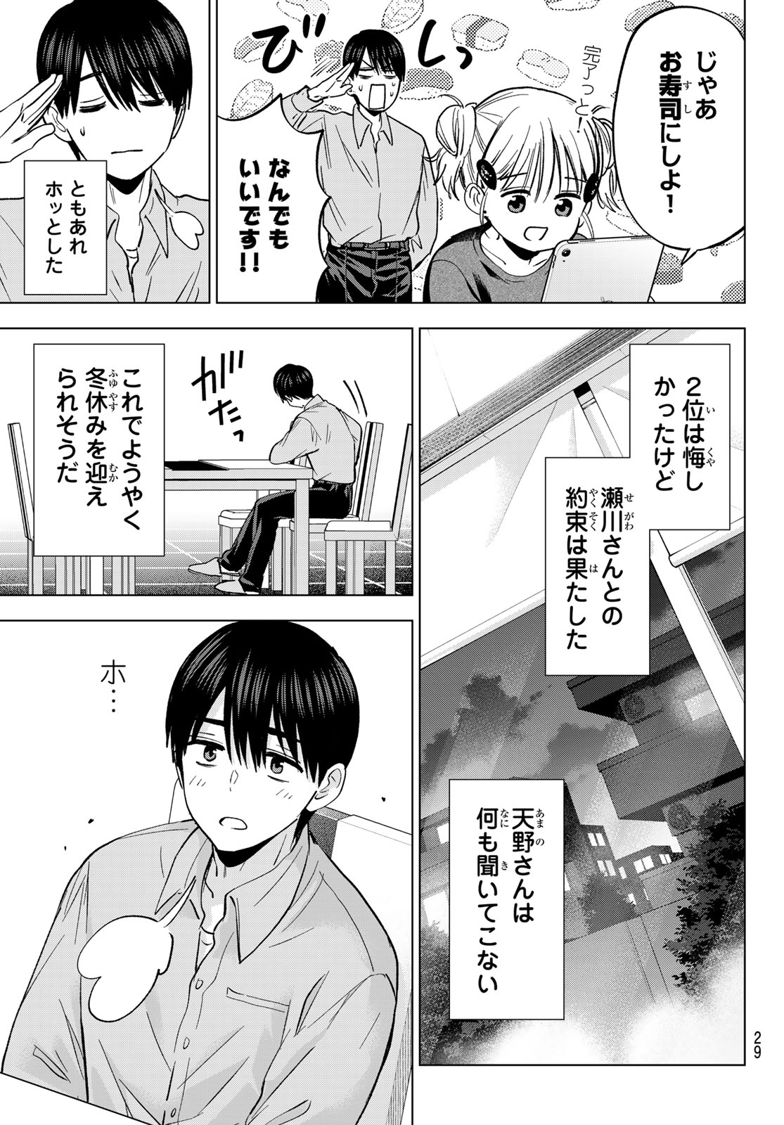 カッコウの許嫁 Chap 301 - Next Chap 302