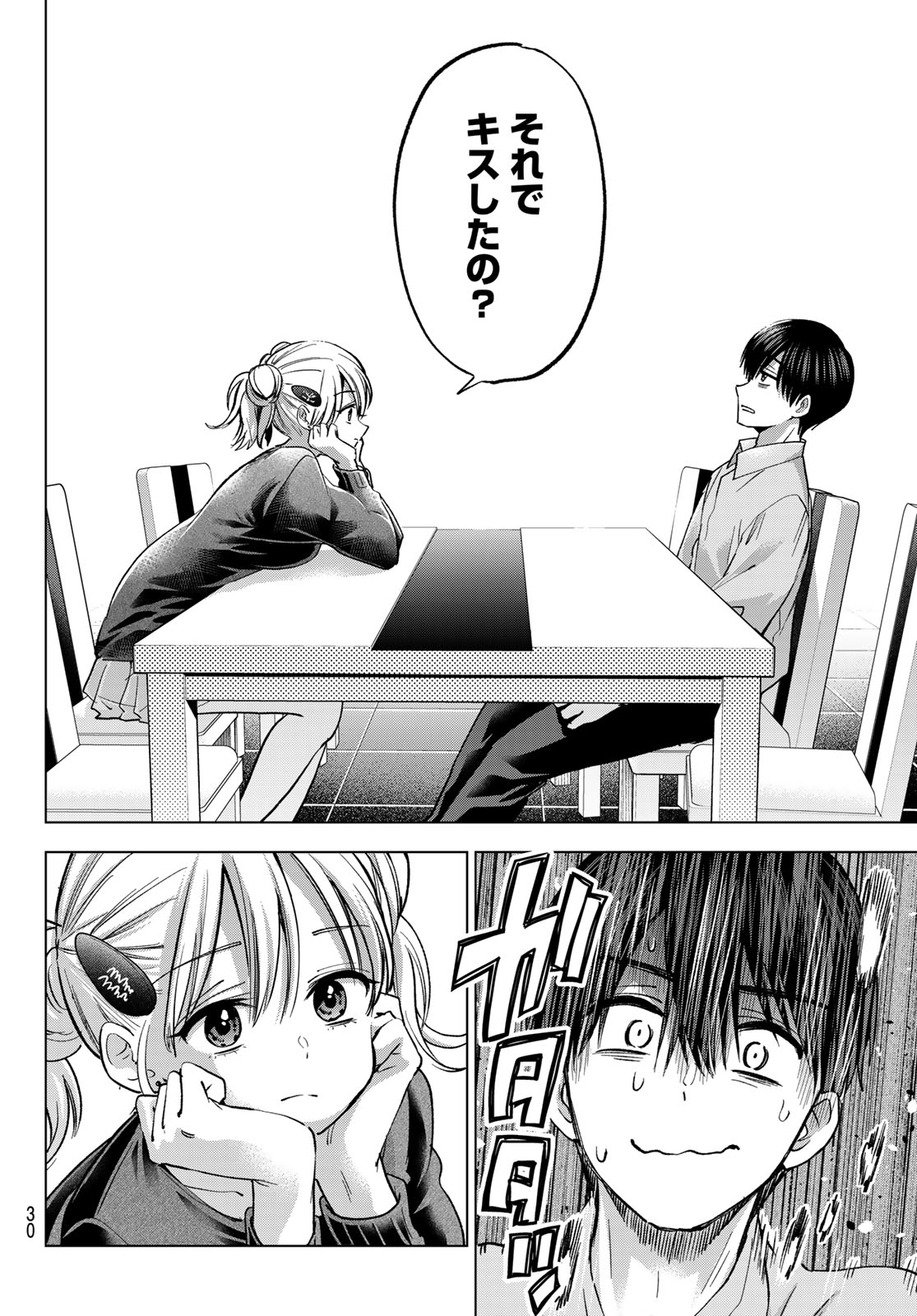 カッコウの許嫁 Chap 301 - Next Chap 302