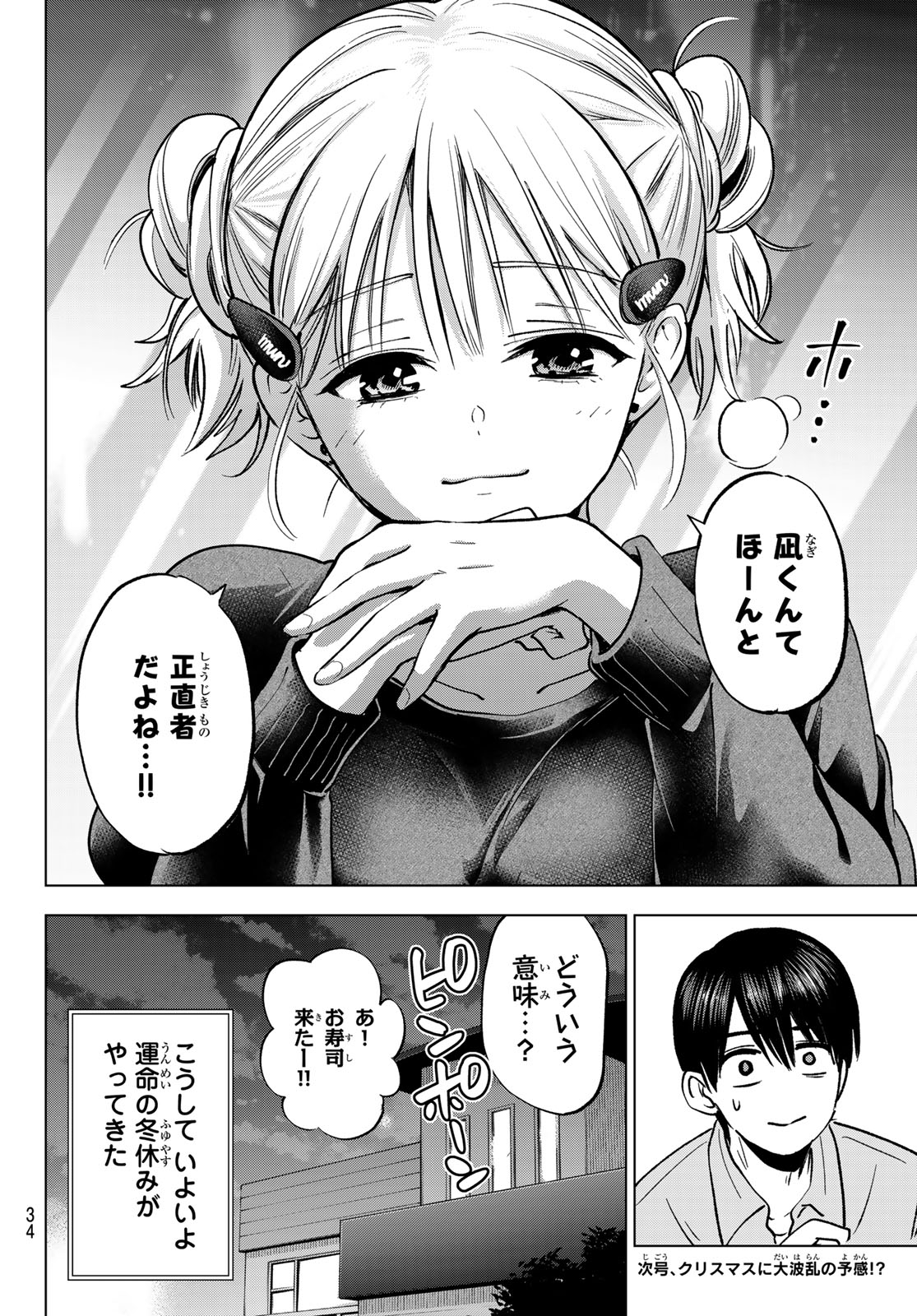 カッコウの許嫁 Chap 301 - Next Chap 302