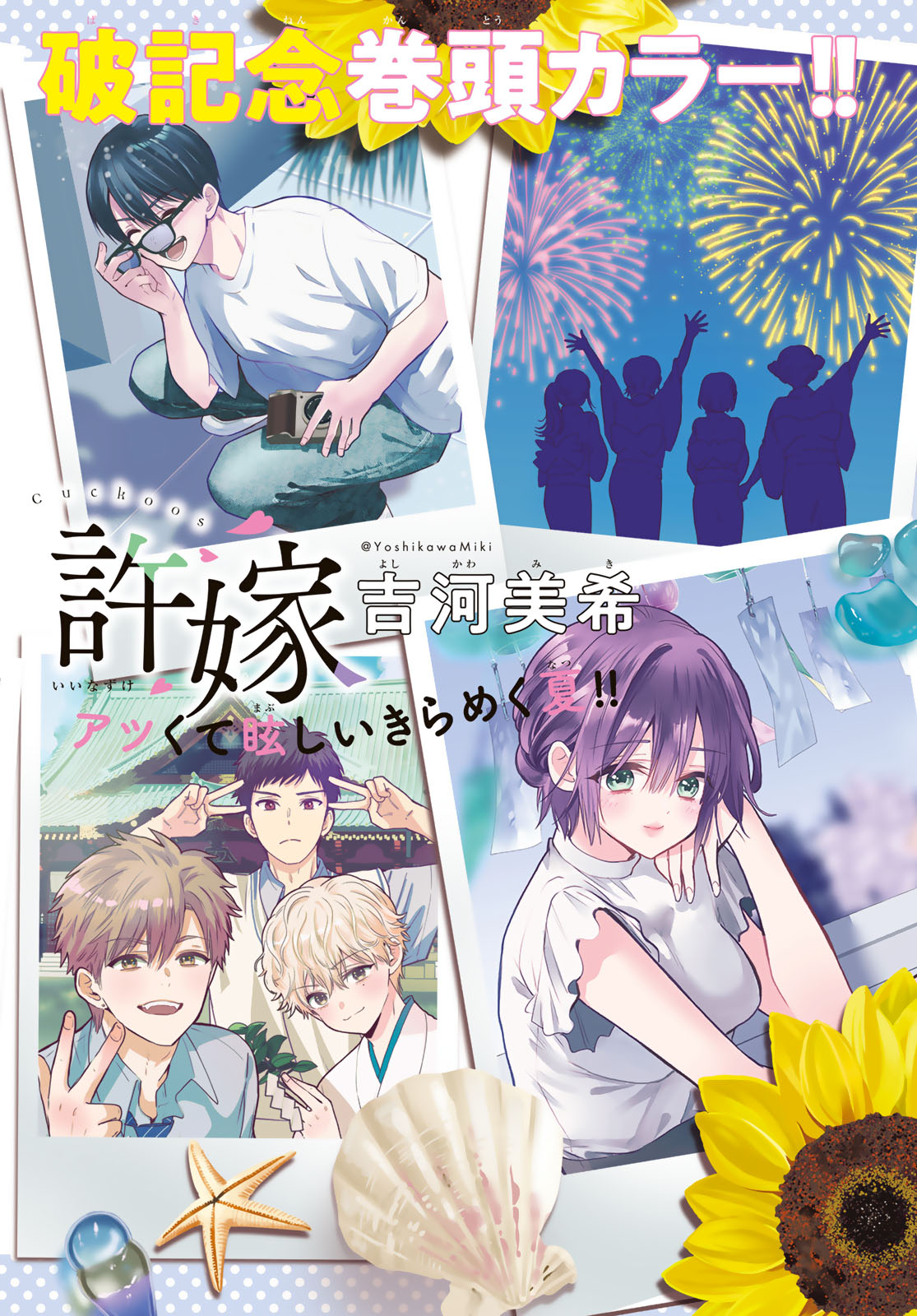 カッコウの許嫁 Chap 301 - Next Chap 302