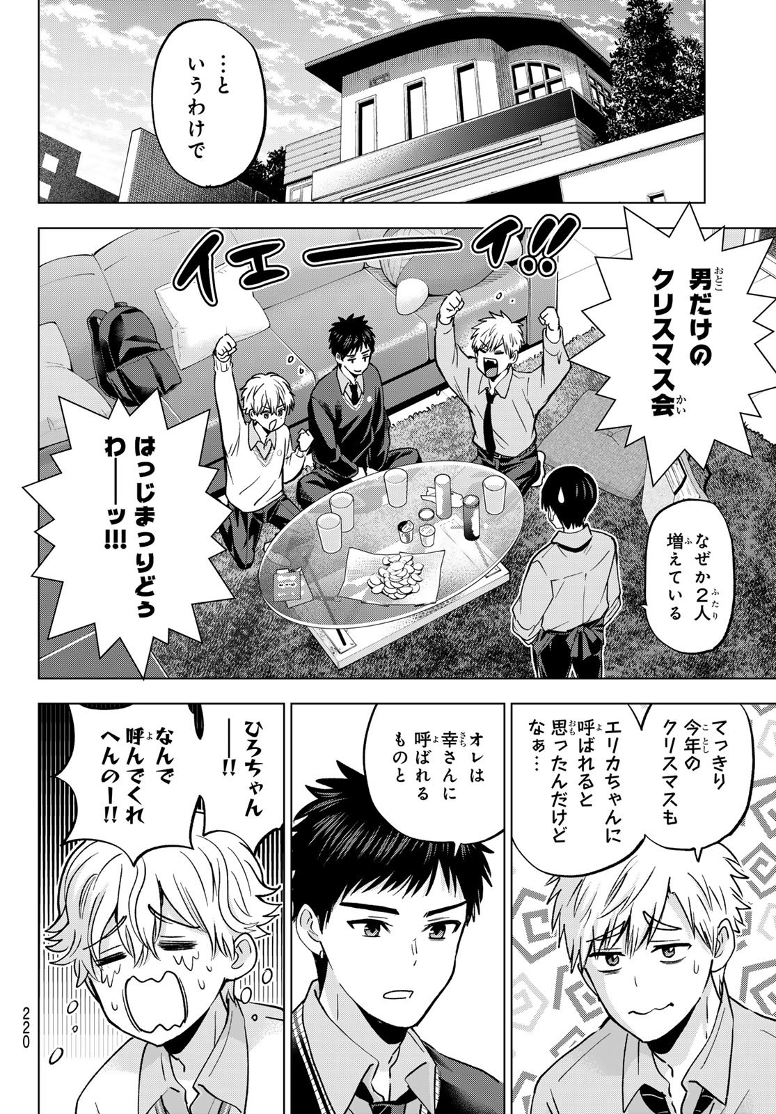 カッコウの許嫁 Chap 302 - Next Chap 303