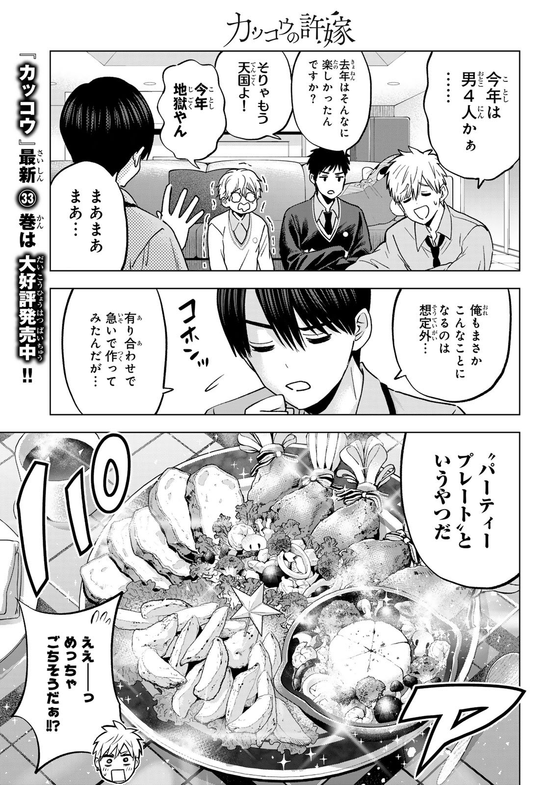 カッコウの許嫁 Chap 302 - Next Chap 303