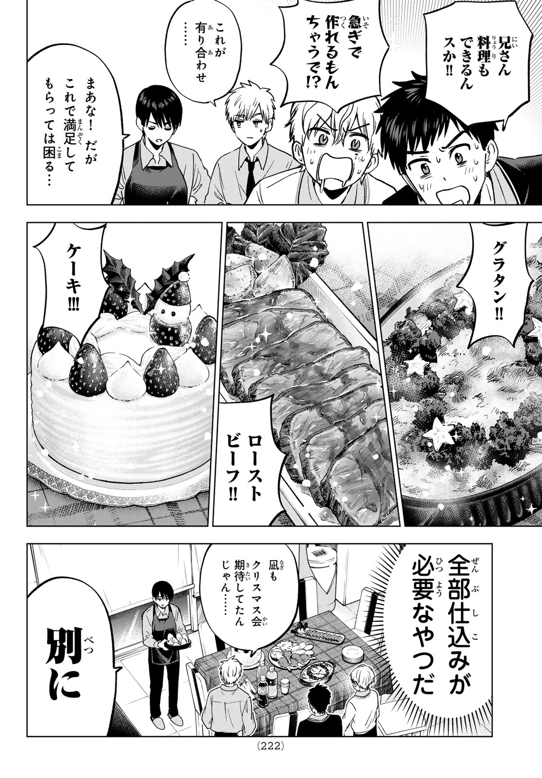 カッコウの許嫁 Chap 302 - Next Chap 303