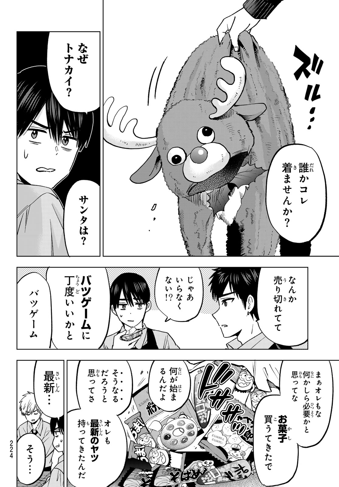 カッコウの許嫁 Chap 302 - Next Chap 303