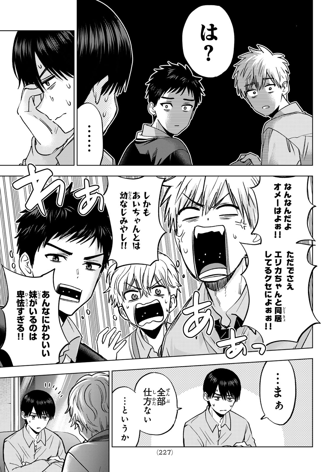 カッコウの許嫁 Chap 302 - Next Chap 303