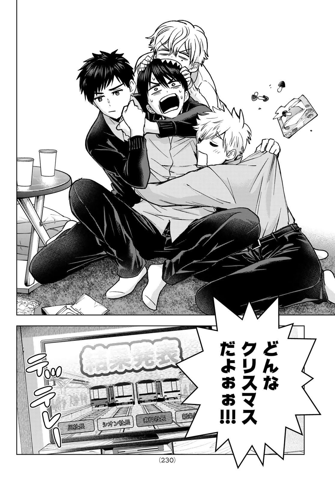 カッコウの許嫁 Chap 302 - Next Chap 303