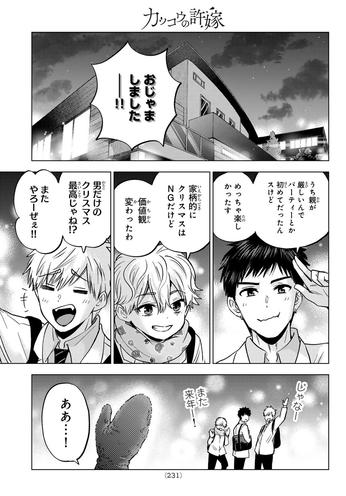 カッコウの許嫁 Chap 302 - Next Chap 303