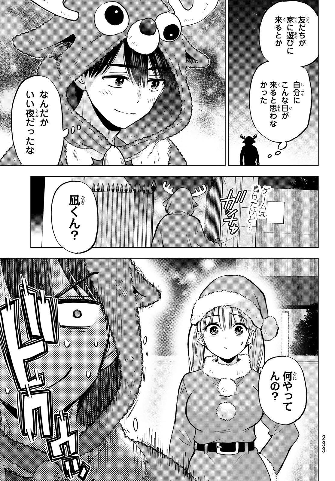 カッコウの許嫁 Chap 302 - Next Chap 303