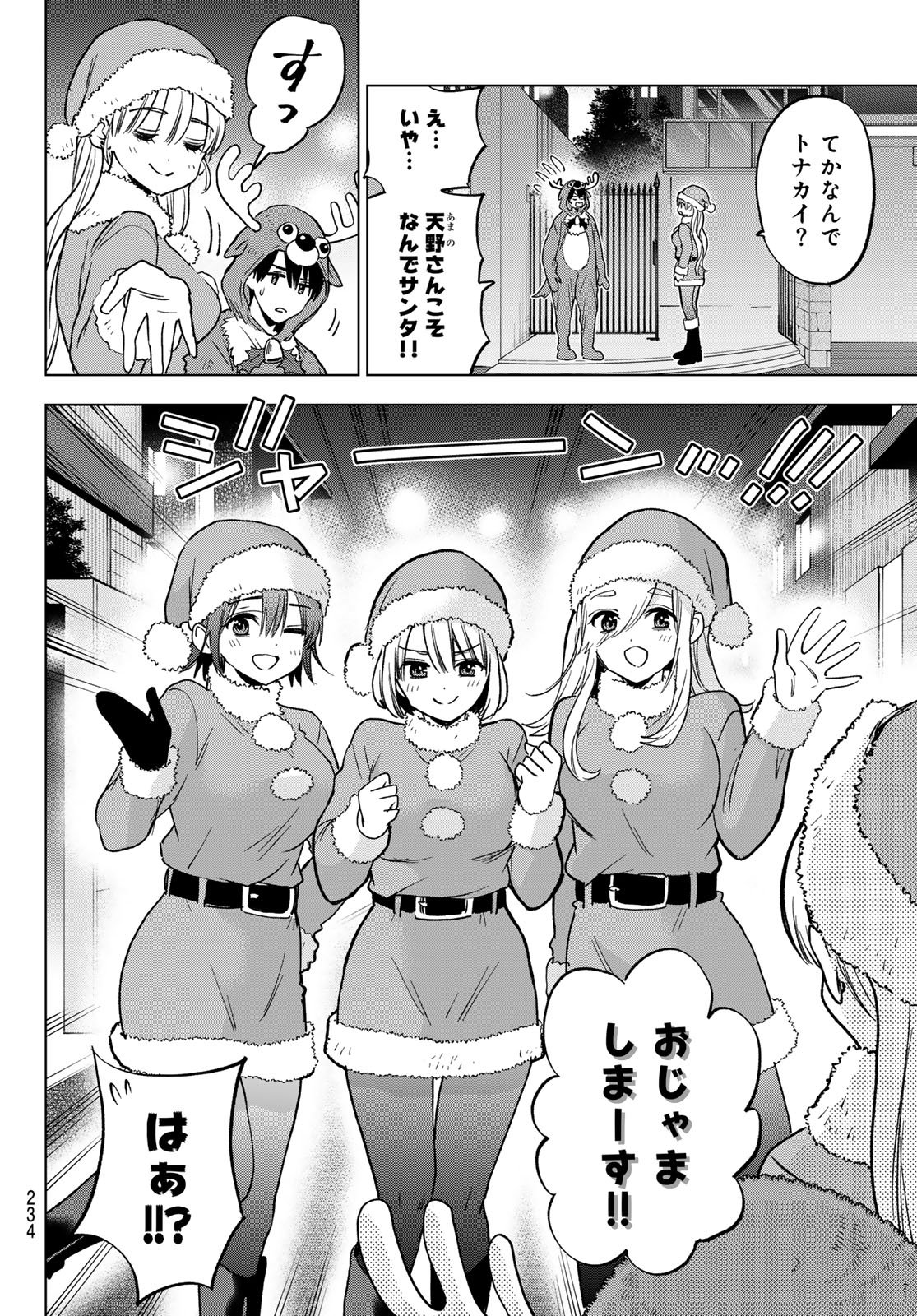 カッコウの許嫁 Chap 302 - Next Chap 303