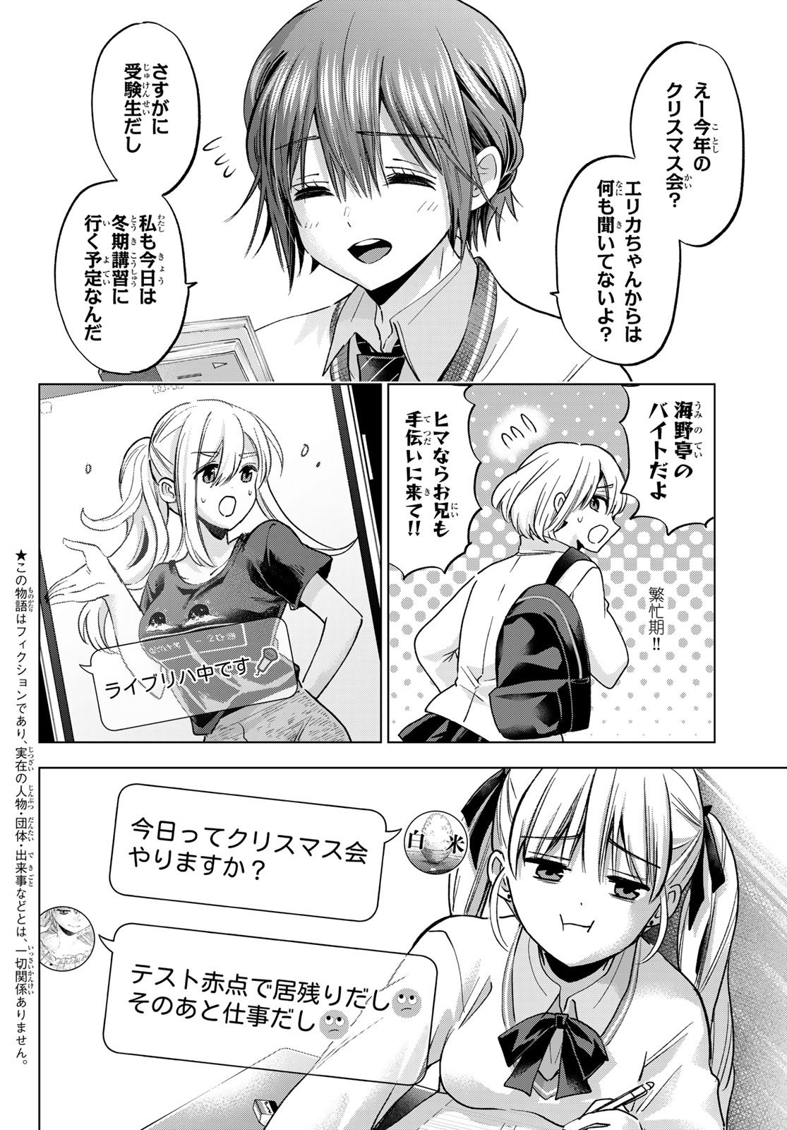 カッコウの許嫁 Chap 302 - Next Chap 303