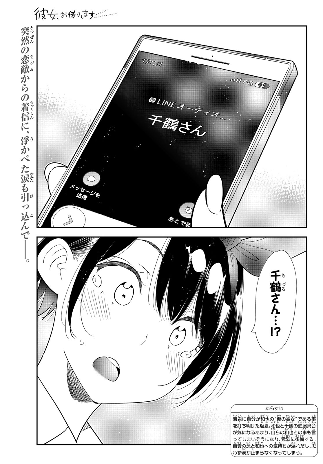 彼女、お借りします Chap 430 - Next Chap 431